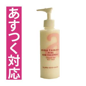 アンナトゥモール　ナチュラルローズトリートメント 200ml