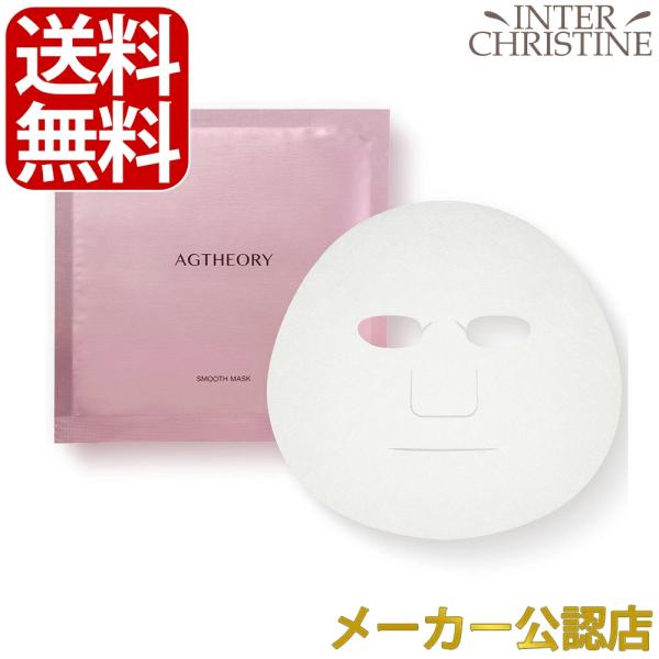 アクシージア　エイジーセオリー　スムースマスク 5枚入