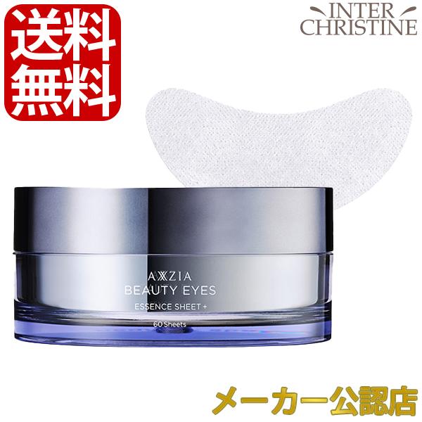 アクシージア　ビューティーアイズ　エッセンスシート　プラス　60枚　/メーカー公認店/正規品/