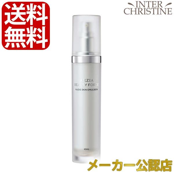 アクシージア ビューティーフォース ヌーディースキンエマルジョン 80ml