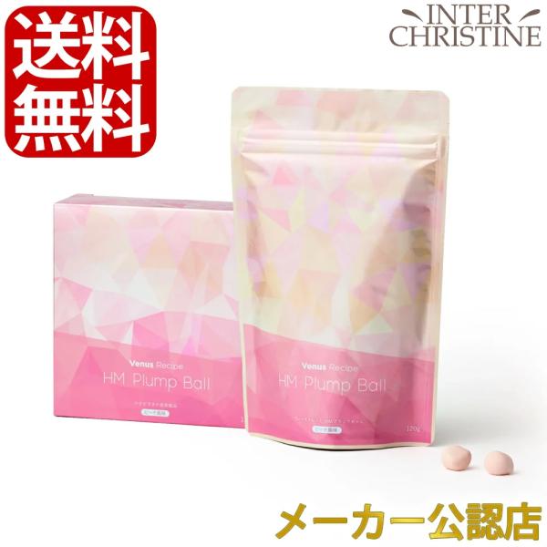 アクシージア　ヴィーナスレシピ HMプランプボール 120g