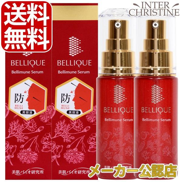 （セット）ベリーク　ベリーミューンセラム　30ml　×2本セット美肌バイオ研究所/ヒト幹細胞培養液/...