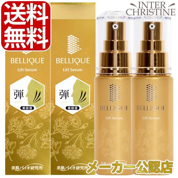 （セット）ベリーク　リフトセラム　30ml×2本セット　美肌バイオ研究所 ヒト幹細胞培養液 弾 ハリ...