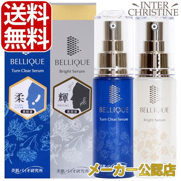 （セット）ベリーク　ターンクリアセラム　30ml＋ブライトセラム　30ml　美肌バイオ研究所 ヒト幹...