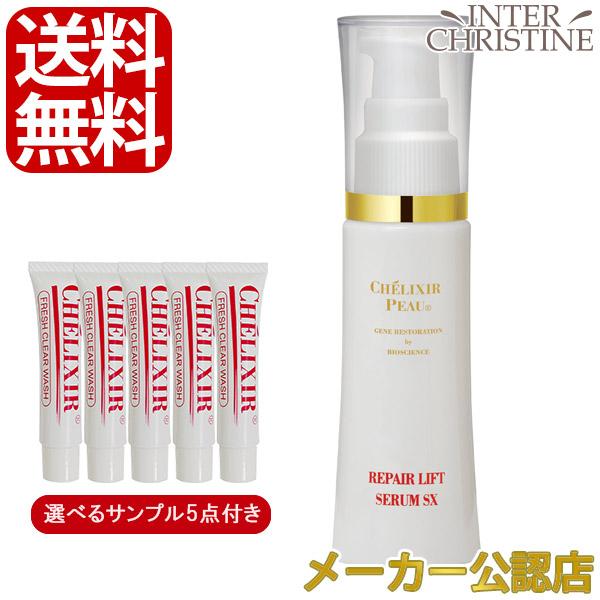 シェリキサーポウ リペアリフトセラムSX 38ｇ【選べるサンプル5点付】