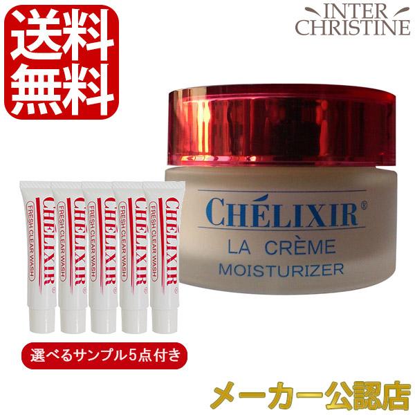 シェリキサーポウ ラクレーム 40g クリーム【選べるサンプル5点付】/メーカー公認店/正規品/