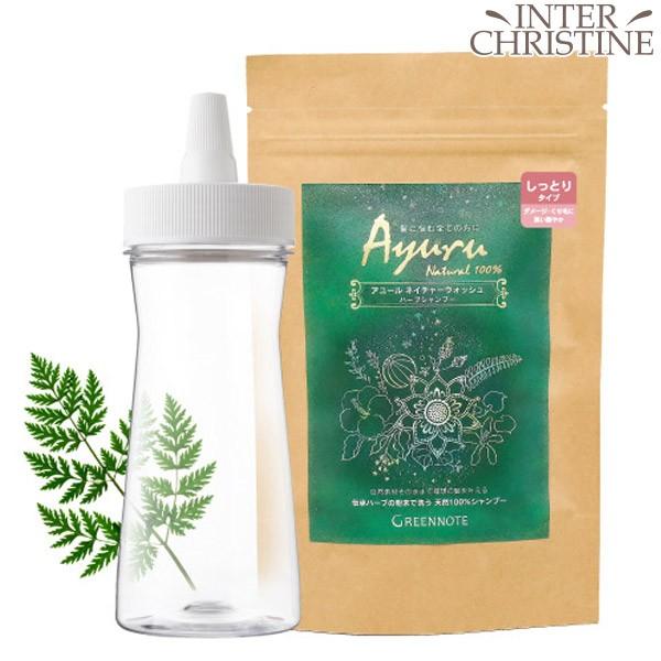 【専用ボトルセット】グリーンノート アユール　ネイチャーウォッシュ　ハーブシャンプー　100g
