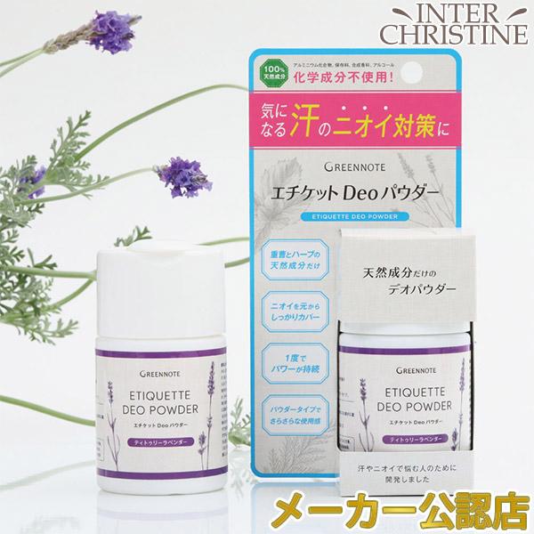 グリーンノート　エチケットdeoパウダー(デオパウダー)　ティトゥリーラベンダー　50g /メーカー...