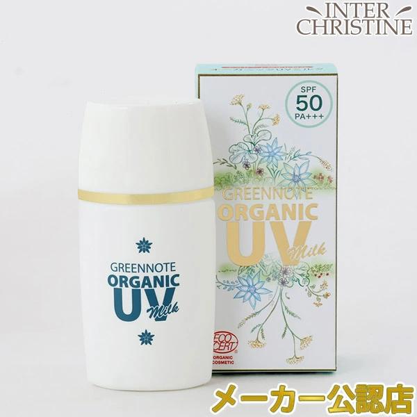グリーンノート オーガニックUVミルク　30ml　SPF50　PA+++