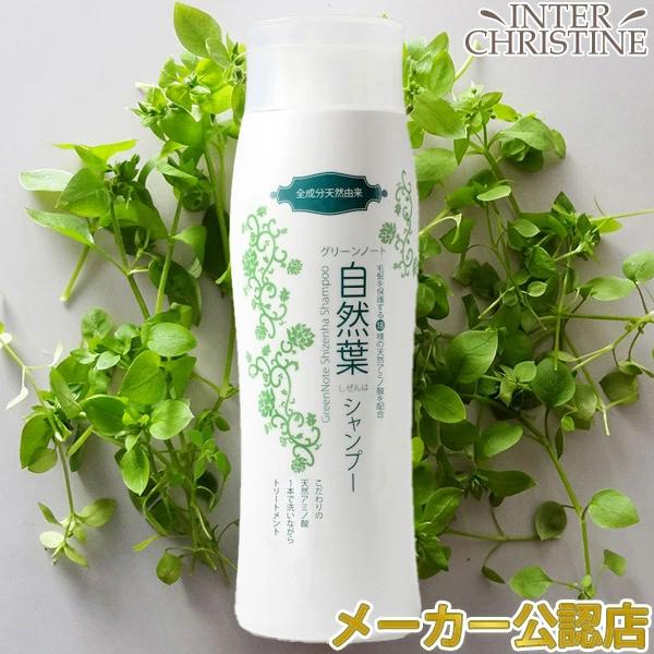 グリーンノート 自然葉シャンプー　300ml　/メーカー公認店/正規品/