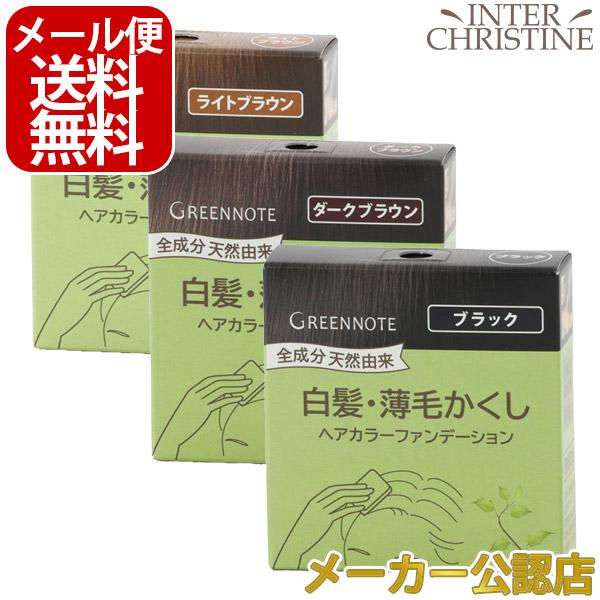 (詰替用)グリーンノート ヘアカラーファンデーション レフィル 12g (ライトブラウンorダークブ...