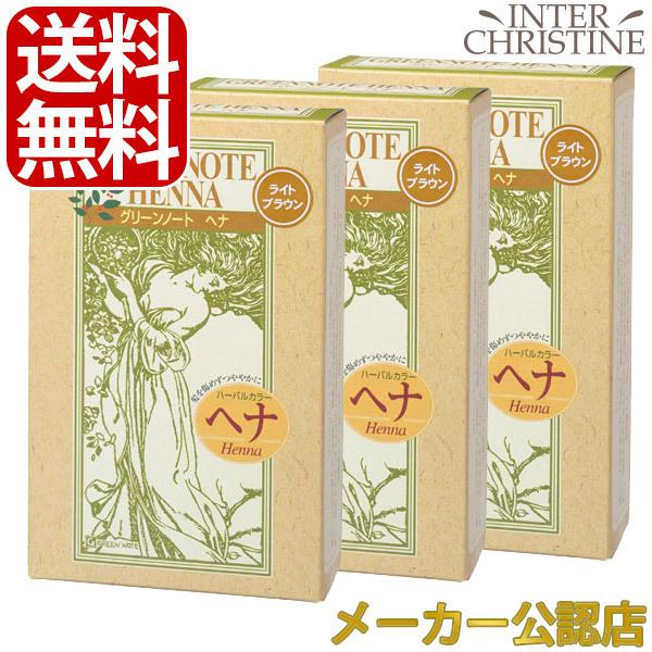 【セット】【手袋入】グリーンノートヘナ　ライトブラウン　100g　×3箱セット