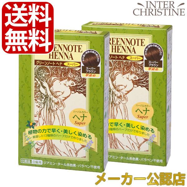 【セット】グリーンノートヘナ　スーパーブラウン　100g　×2箱セット