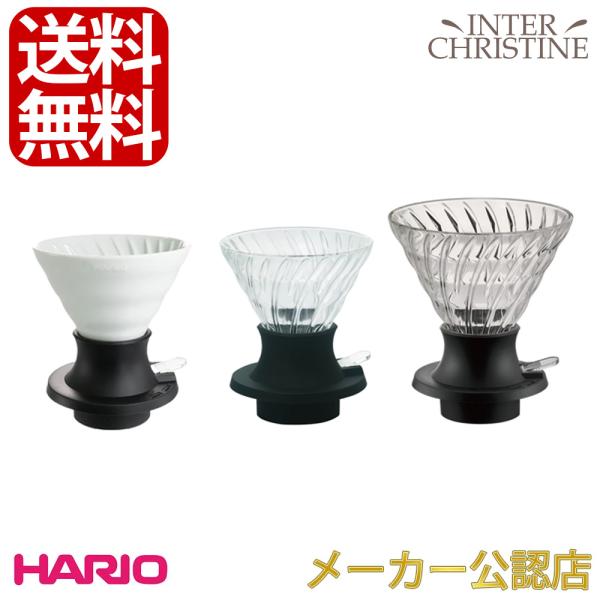 HARIO ハリオ　浸漬式ドリッパー スイッチ 日本製 (3種類からお選びください)