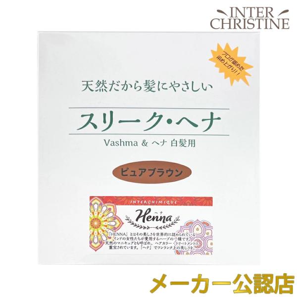スリークヘナ ピュアブラウン 100g　(手袋・パッチテスト用ヘナ 使用説明書付)　＜2個までならメ...