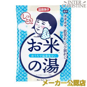 温泉撫子 お米しっとりの湯　50g /メーカー公認店/正規品/｜inter-c