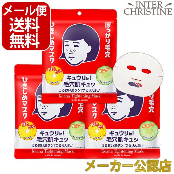 【セット】毛穴撫子(女の子用) ひきしめマスク 10枚入×3袋セット