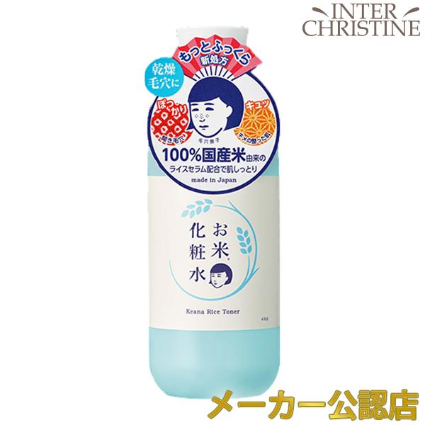 毛穴撫子　お米の化粧水 300ml（100ml増量しました）