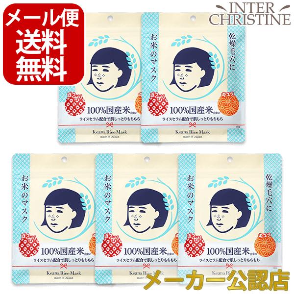 【セット】毛穴撫子 お米のマスク 10枚入×5袋セット　メーカー公認店/正規品/石澤研究所