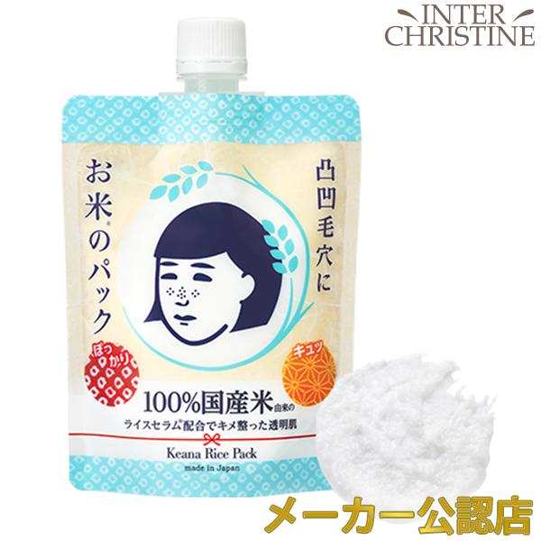 毛穴撫子 お米のパック 170g