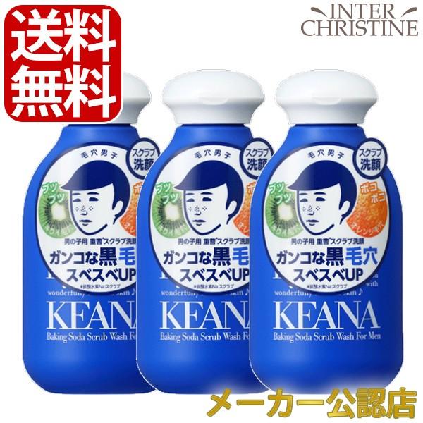 （セット）毛穴撫子　男の子用　重曹スクラブ洗顔N　100g　×3個セット