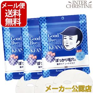 毛穴撫子　男の子用シートマスク 10枚入　×3袋｜inter-c