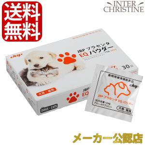 （ペット用）JBPプラセンタEQパウダー　125mg×30カプセル 株式会社日本生物製剤 　※お届け商品はパッケージが変わります。中身は同じです。｜inter-c