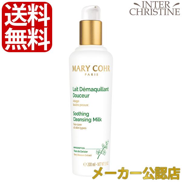 マリコール　デマキャンドゥスール　200ml ※パッケージが変わりましたが成分に変更はございません。