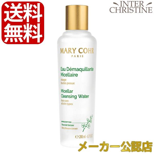 マリコール ミセラドゥスール　200ml　※パッケージが変わりましたが成分に変更はございません。