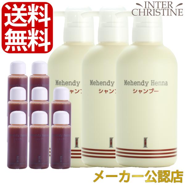 【セット】マヘンディ ヘナシャンプー 500ml×3本セット　【サンプル8本付】