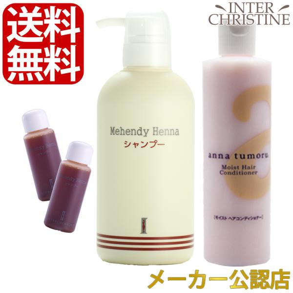 【セット】マヘンディ　ヘナシャンプー500ml＋アンナトゥモール　モイストヘアコンディショナー 30...