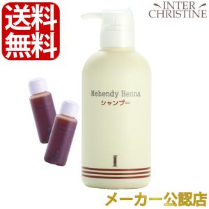 マヘンディ ヘナシャンプー 500ml（20ml×2本付・即日発送）ヘナ使用のアミノ酸シャンプー オーガニック