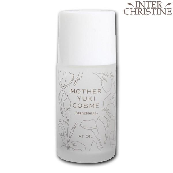 ブランネージュ　ATオイル　20ml〜生まれたその日から大人まで。敏感肌用スキンケア〜