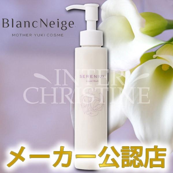 ブランネージュ(BlancNeige) セレニュ リキッドウォッシュ 150g 〜敏感肌＆年齢肌の洗...