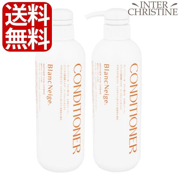 【セット】ブランネージュ　コンディショナー　500ml　×2本セット　※ボトルリニューアル中のため新...
