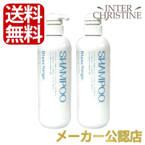 【セット】ブランネージュ　シャンプー　500ml　×2本セット