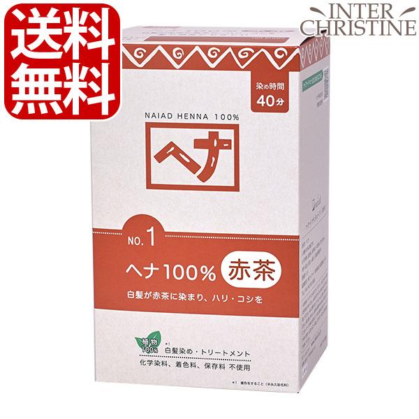 ナイアード(naiad) ヘナ100％ 赤茶(ボリューム感) No.1 徳用400g（100g×4袋...