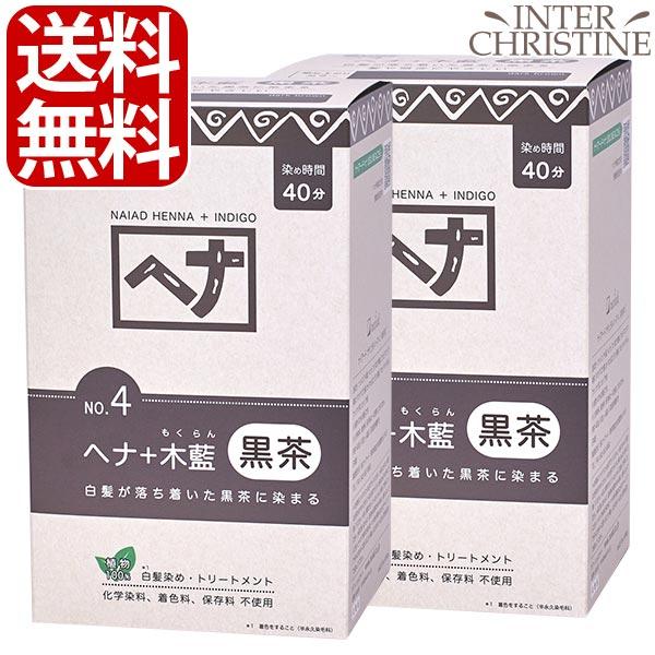 【セット】ナイアード(naiad) ヘナ+木藍 黒茶 No.4 徳用400g×2箱 白髪染め ヘアカ...