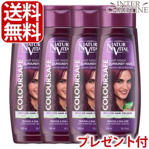 （セット）ナチュールバイタル　カラーセーフヘアマスクN　ワインレッド　300ml×4本（選べるプレゼント付） /メーカー公認店/正規品/｜inter-c