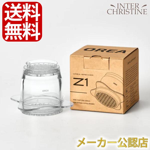 OREA Z1 Brewer(本体のみ）※ペーパーは付属しておりません。別途ご購入ください。