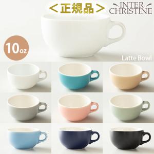 ORIGAMIオリガミラテボウル10oz(295cc) ラテボウル Latte Bowl　専用箱入り　ラテアート カフェラテ　※ソーサーは付属しておりません。