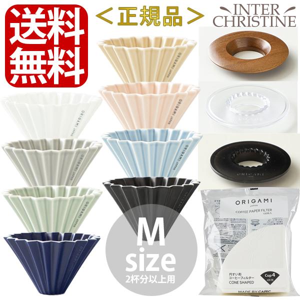 (3点セット)ORIGAMI　オリガミ ドリッパー M+ドリッパーホルダー+純正ペーパーフィルター(...