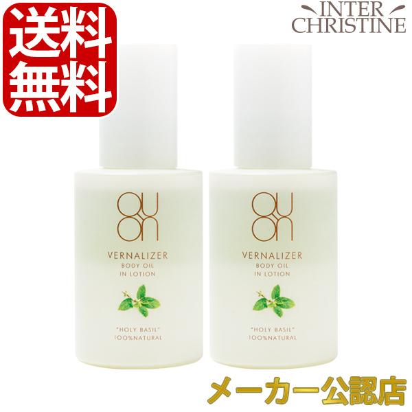 【セット】クオン ヴァーナライザーボディオイルインローション 120ml　×2本セット