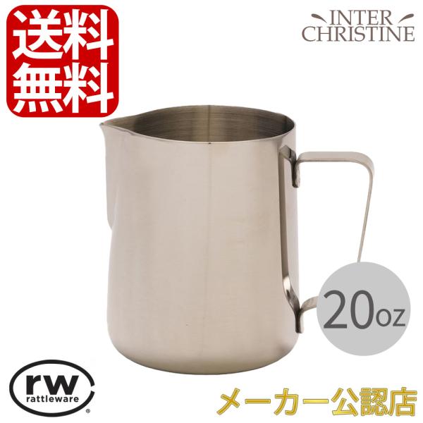 Rattleware（ラトルウェア）RW ラテアートピッチャー 20oz