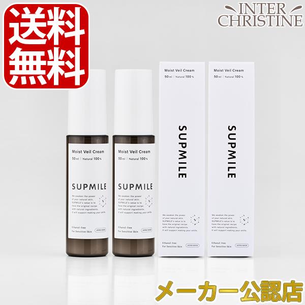 【セット】サプミーレ　モイストヴェールクリーム　50ml　×2本セット　/メーカー公認店/正規品/