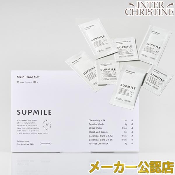 サプミーレ　スキンケアセット/メーカー公認店/正規品/