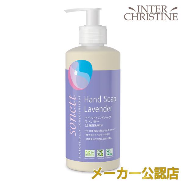 ソネット　マイルドハンドソープ　ラベンダー 300ml SNN3627　全身用洗浄料 ラベンダーの香...