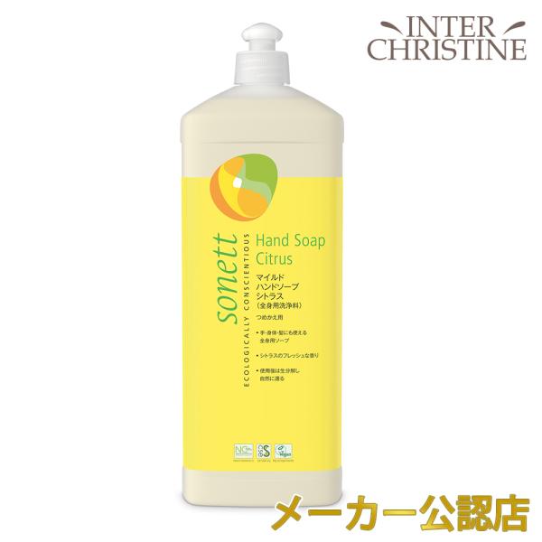ソネット　マイルドハンドソープ　シトラス 1L SNN3625　全身用洗浄料 レモングラスの香り 詰...