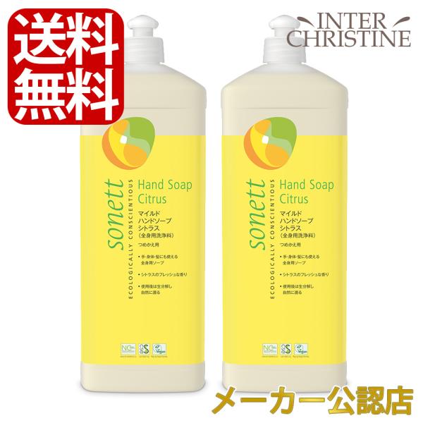 （セット）ソネット　マイルドハンドソープ　シトラス 1L SNN3625　×2個セット