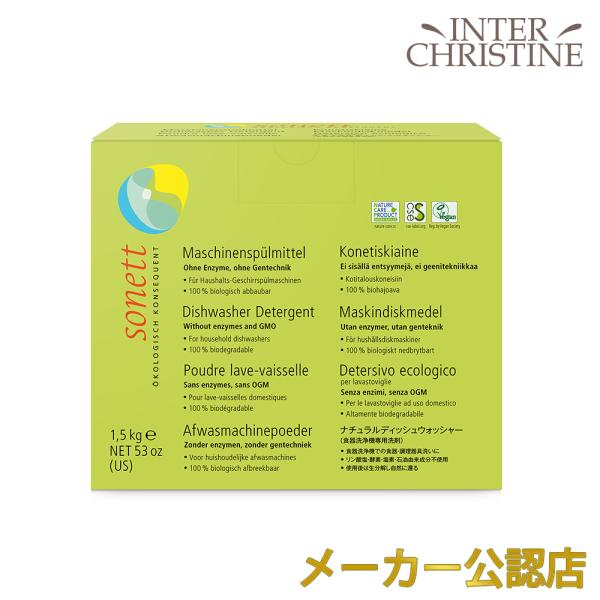 ソネット　ナチュラルディッシュウォッシャー 1.5kg SNN4023　食器洗浄機専用洗剤 食器、調...